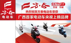 方泰电动车
