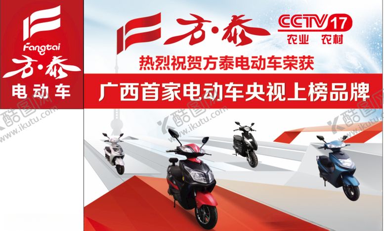 编号：40622509120223302667【酷图网】源文件下载-方泰电动车