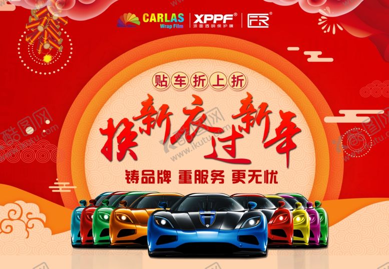 编号：54091010051207486883【酷图网】源文件下载-元旦汽车海报