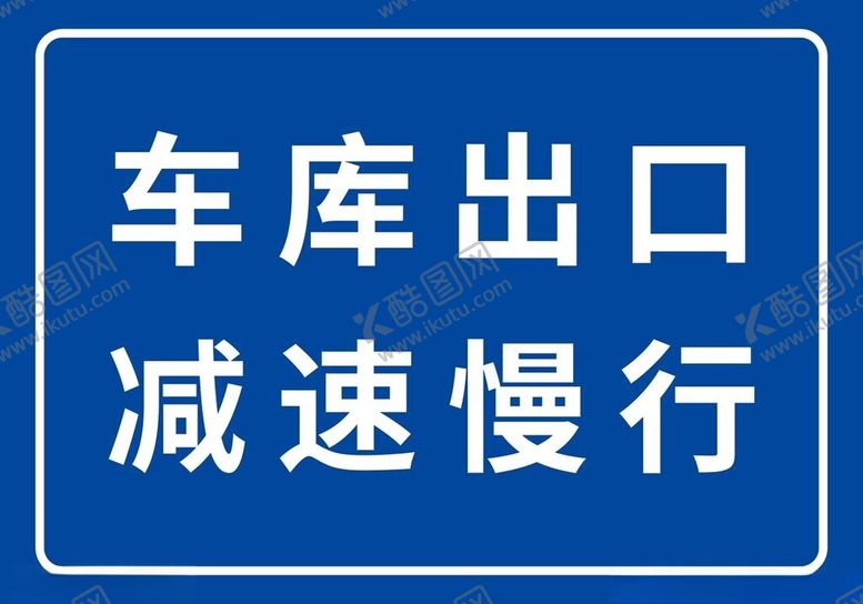编号：77391701311226252433【酷图网】源文件下载-减速慢行