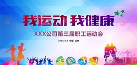 运动会体育运动会