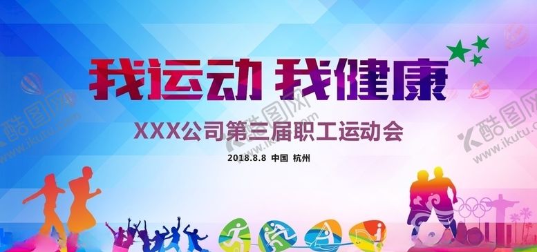 编号：65160409170205419223【酷图网】源文件下载-体育运动会