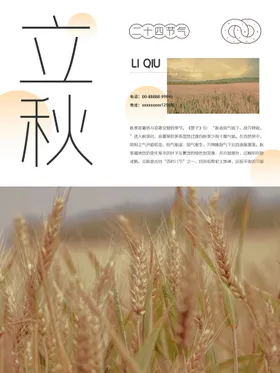 立秋季地产分海报