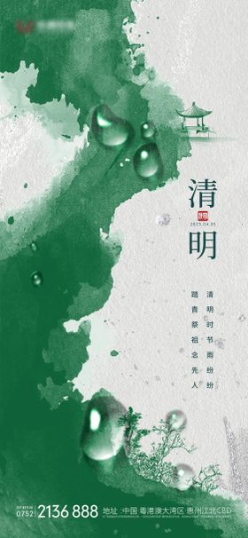 清明节海报