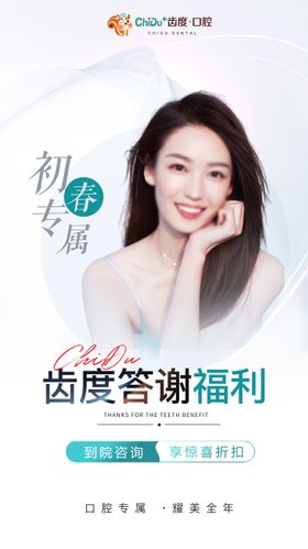 口腔海报