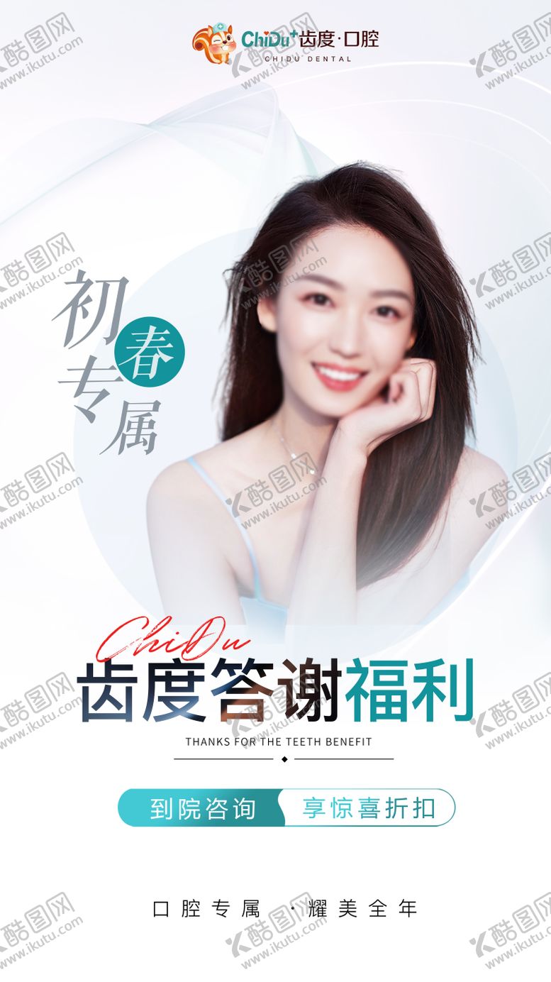 编号：83538105032046125011【酷图网】源文件下载-口腔海报