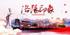 洛阳印象