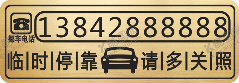 编号：43866704071034274515【酷图网】源文件下载-电话号牌