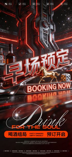 酒吧ktv早场预订海报