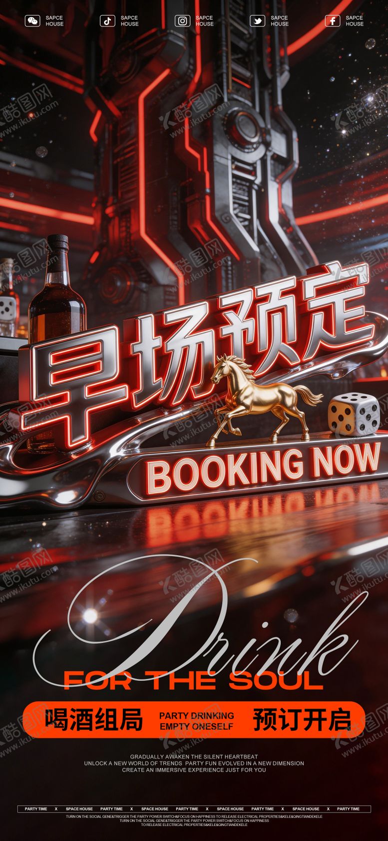 编号：75697903151847331200【酷图网】源文件下载-酒吧ktv早场预订海报