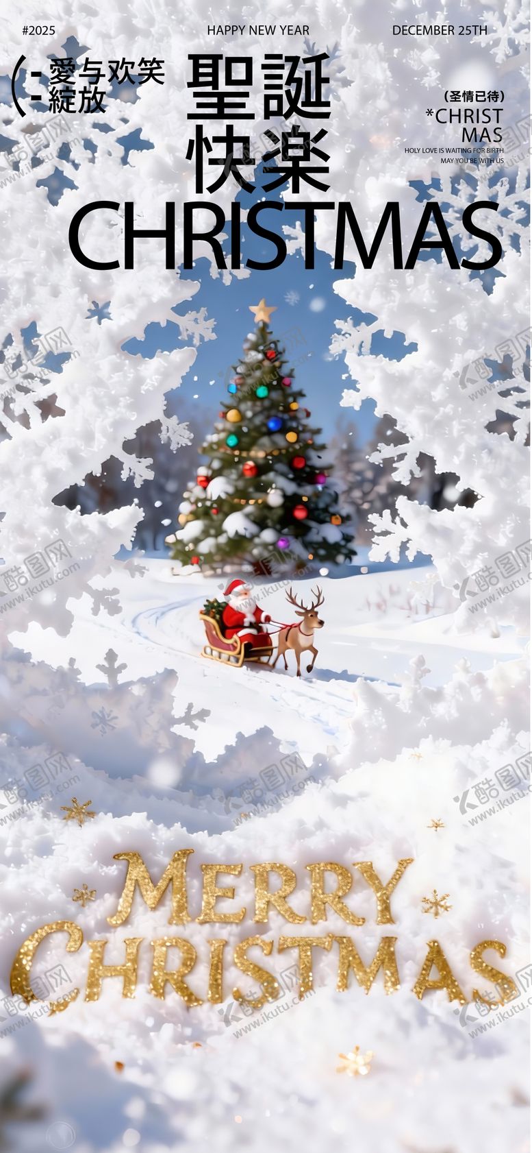 编号：93301912260205256451【酷图网】源文件下载-圣诞海报