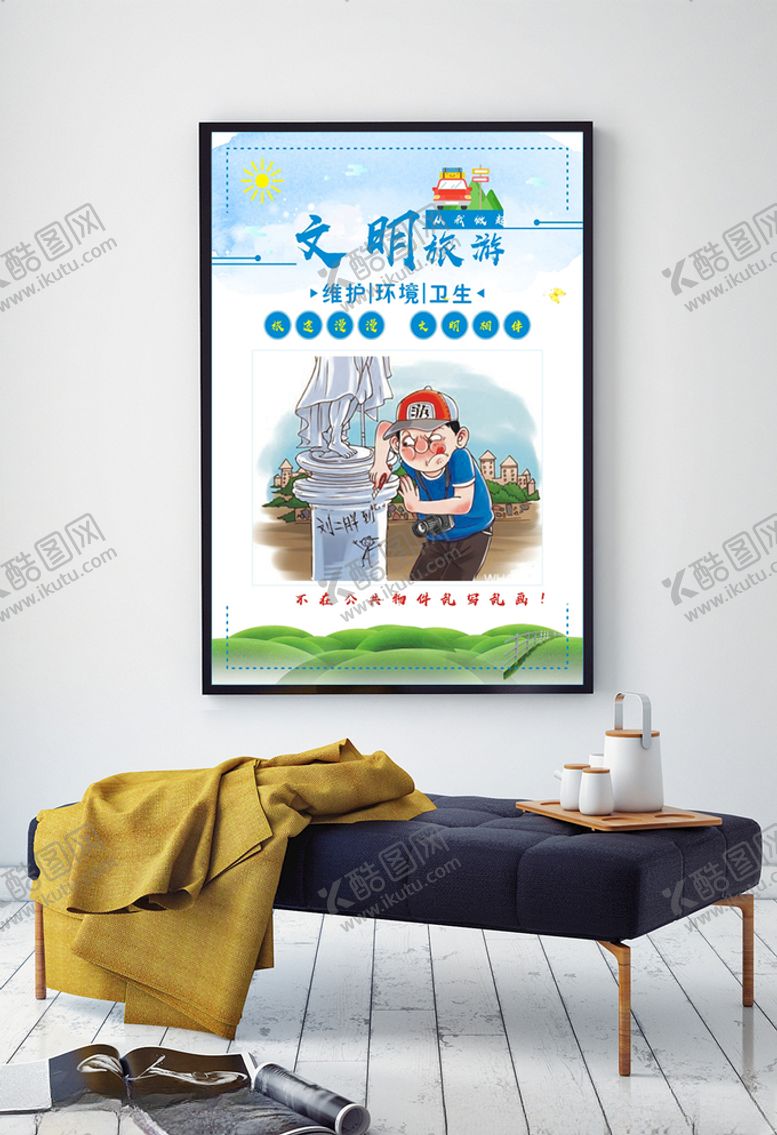 编号：51618009190140549899【酷图网】源文件下载-文明旅游不在公共物件乱写乱画