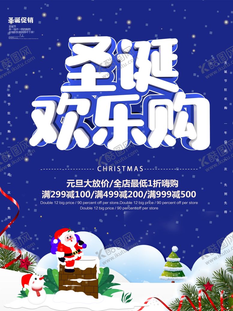 编号：85430511262045229803【酷图网】源文件下载-圣诞节