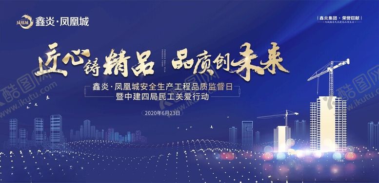编号：26211112201414103508【酷图网】源文件下载-地产工地开放日背景板