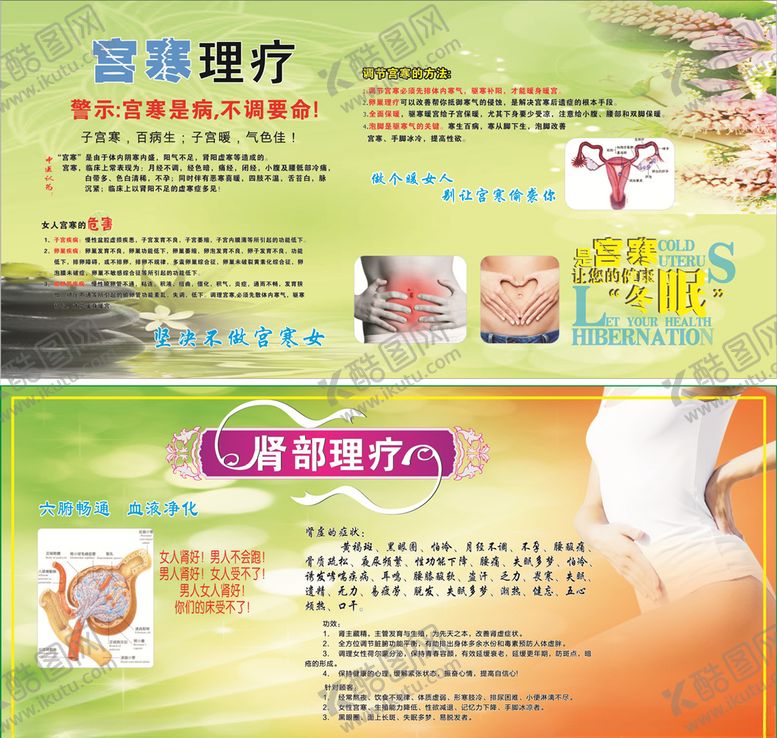 编号：18521909250750005977【酷图网】源文件下载-宫寒理疗