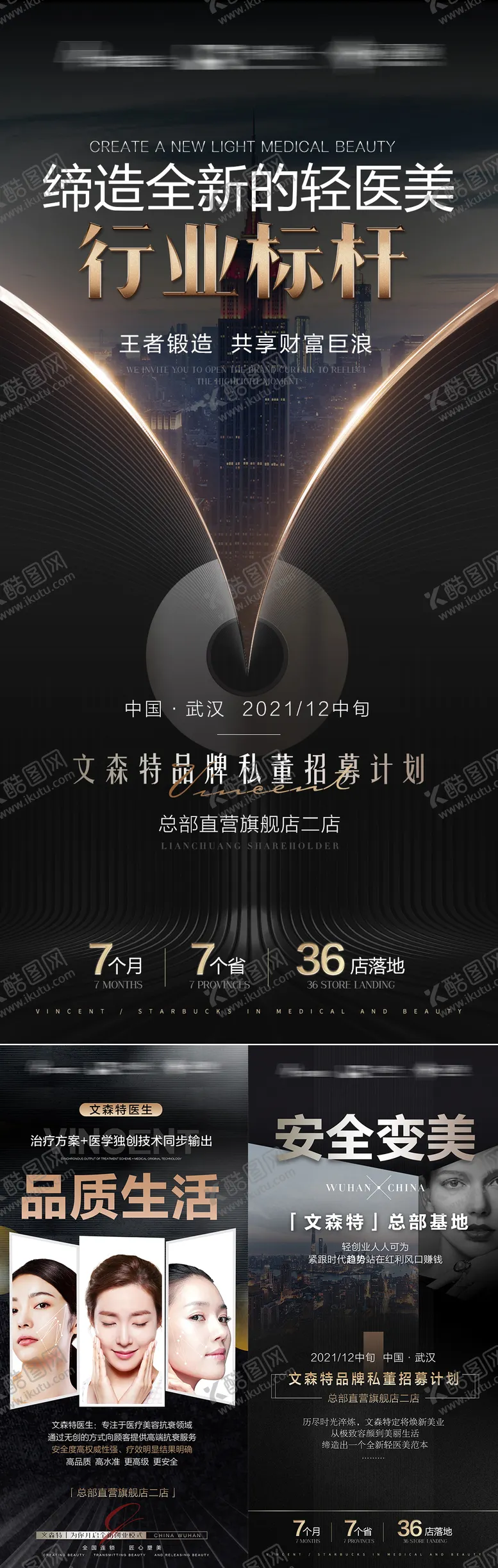 编号：16702611170353355082【酷图网】源文件下载-黑金医美开业招商海报