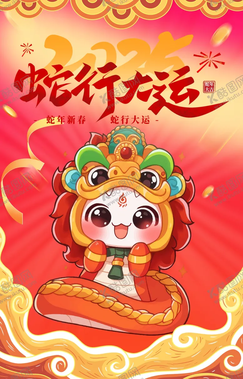 编号：37958302031552086076【酷图网】源文件下载-蛇年2025