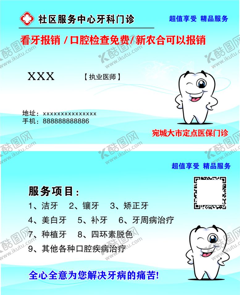 编号：94396811071405016512【酷图网】源文件下载-牙科名片