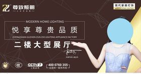 尊致照明