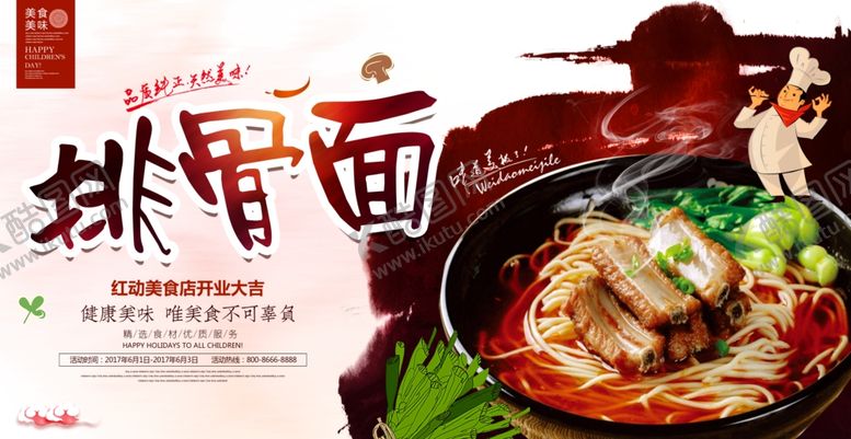 编号：32130404010138001323【酷图网】源文件下载-时尚美味排骨面宣传海报