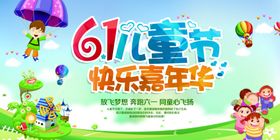 六一舞台背景