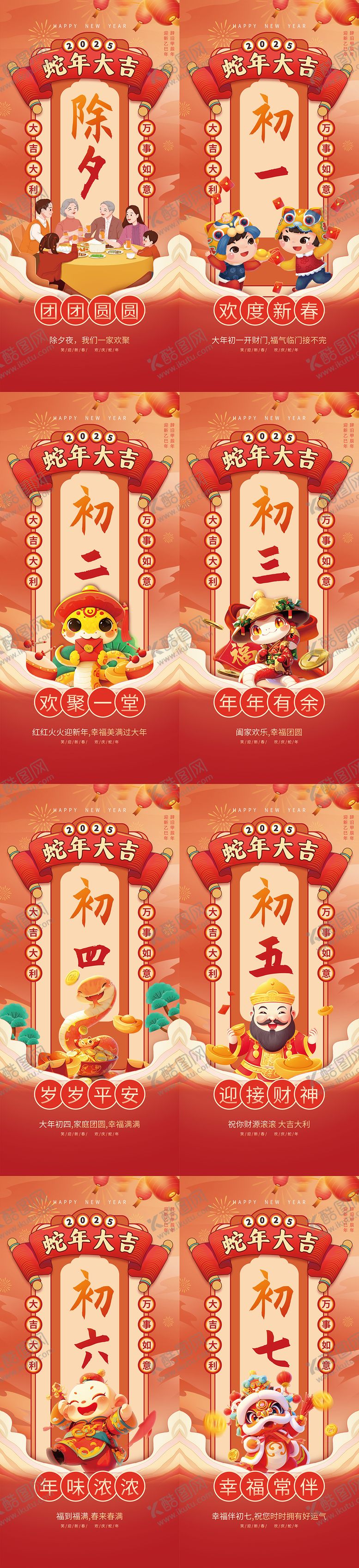 编号：57438801182116559962【酷图网】源文件下载-年俗系列海报