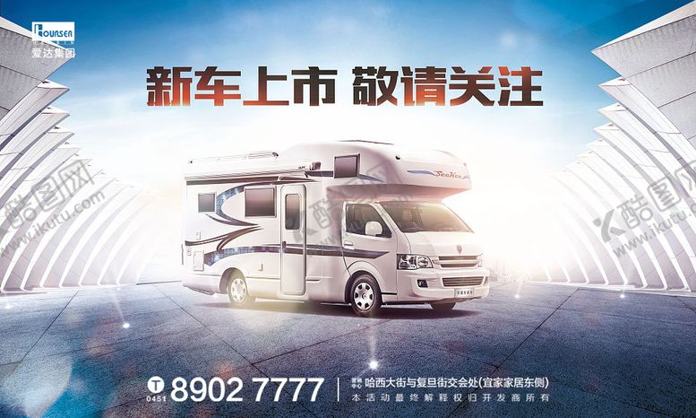 编号：63200410291857282143【酷图网】源文件下载-新车上市光感活动展板