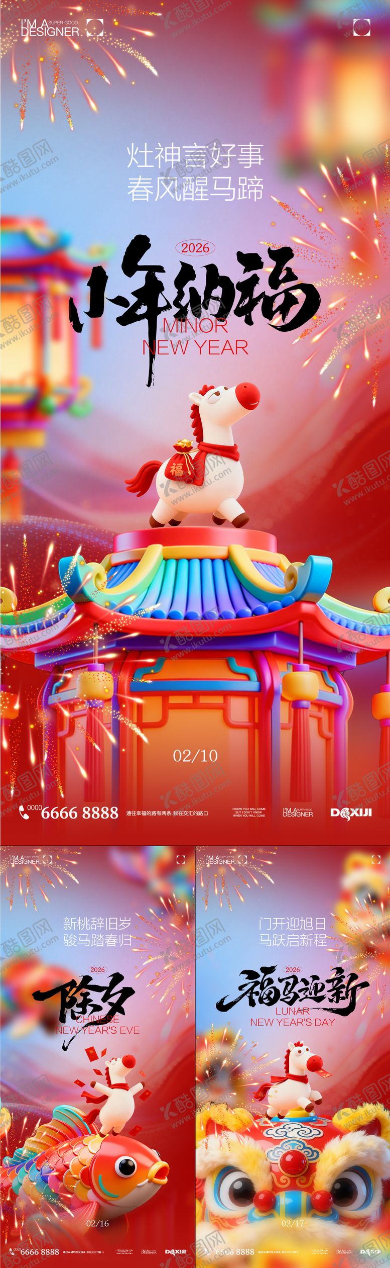 编号：79870501231308079114【酷图网】源文件下载-春节除夕海报