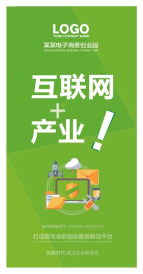 创业园园区文化海报设计