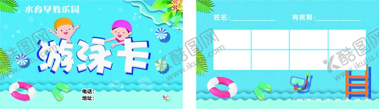 编号：60115912220524214297【酷图网】源文件下载-游泳卡