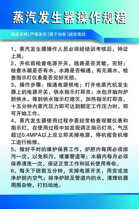 蒸汽发生器日常操作准则