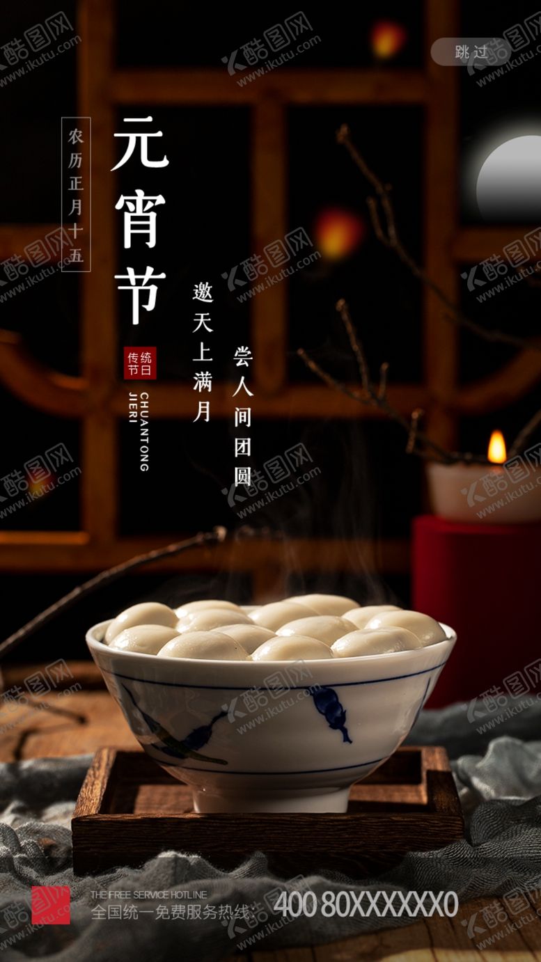 编号：83408809291820509292【酷图网】源文件下载-元宵节