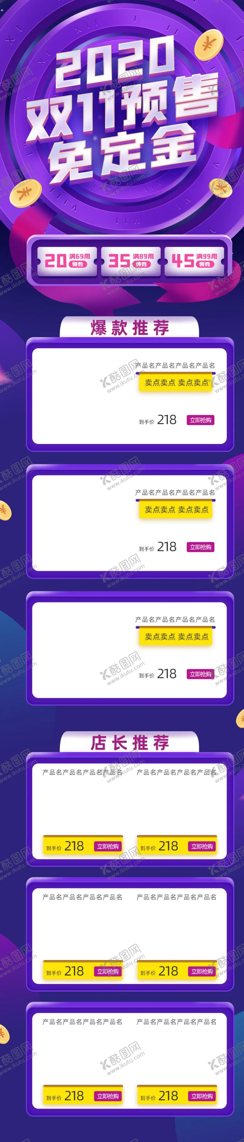 编号：11334206240806316956【酷图网】源文件下载-双十一活动大促优惠淘宝首页无线