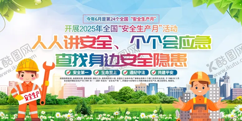 编号：17282706300518008579【酷图网】源文件下载-人人讲安全活动宣传海报