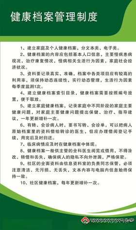 健康档案