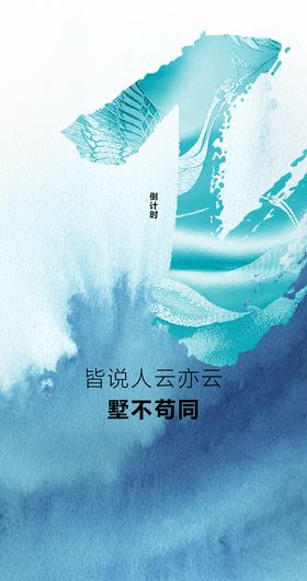 地产中式海报 