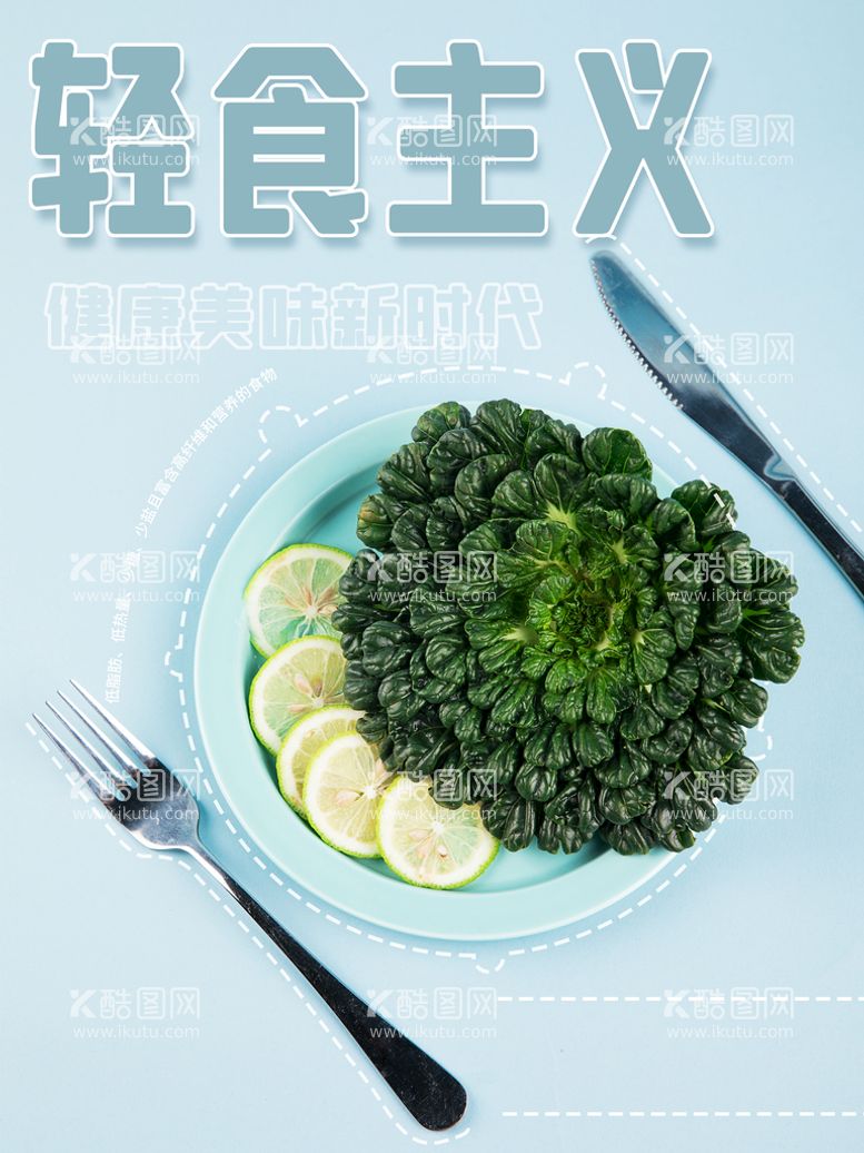 编号：96342109131353114825【酷图网】源文件下载-轻食主义低热量水果沙拉