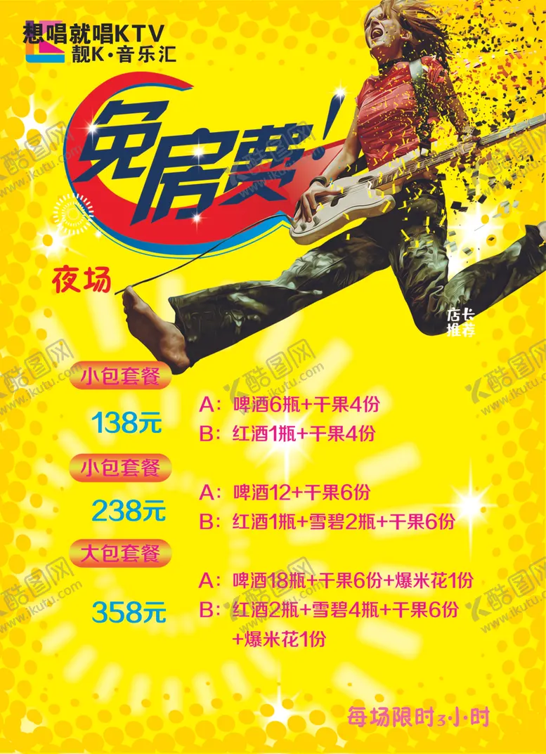 编号：66410802191059342012【酷图网】源文件下载-酒水单