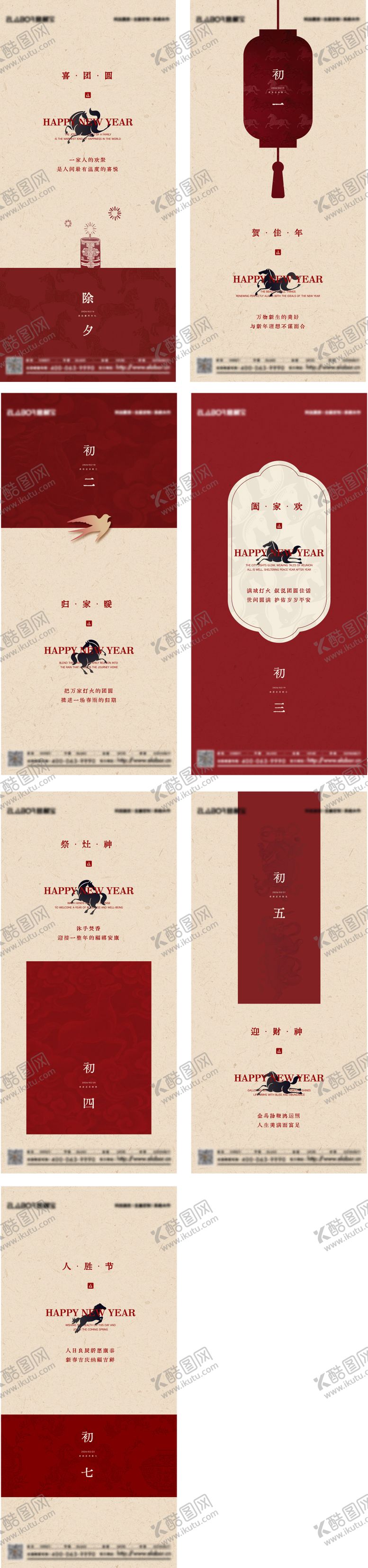 编号：28497302101136057194【酷图网】源文件下载-年俗海报