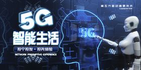 5G科技海报