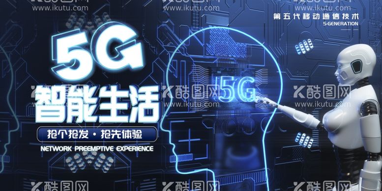 编号：56461512230629112805【酷图网】源文件下载-5G科技海报