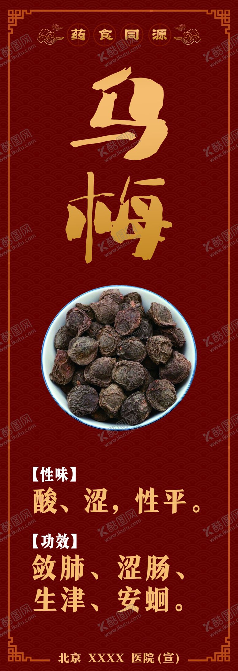 编号：38703301251950401287【酷图网】源文件下载-药食同源乌梅