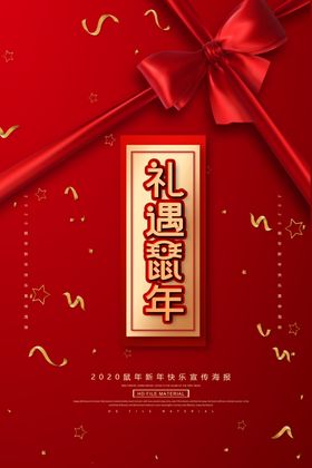 鼠年