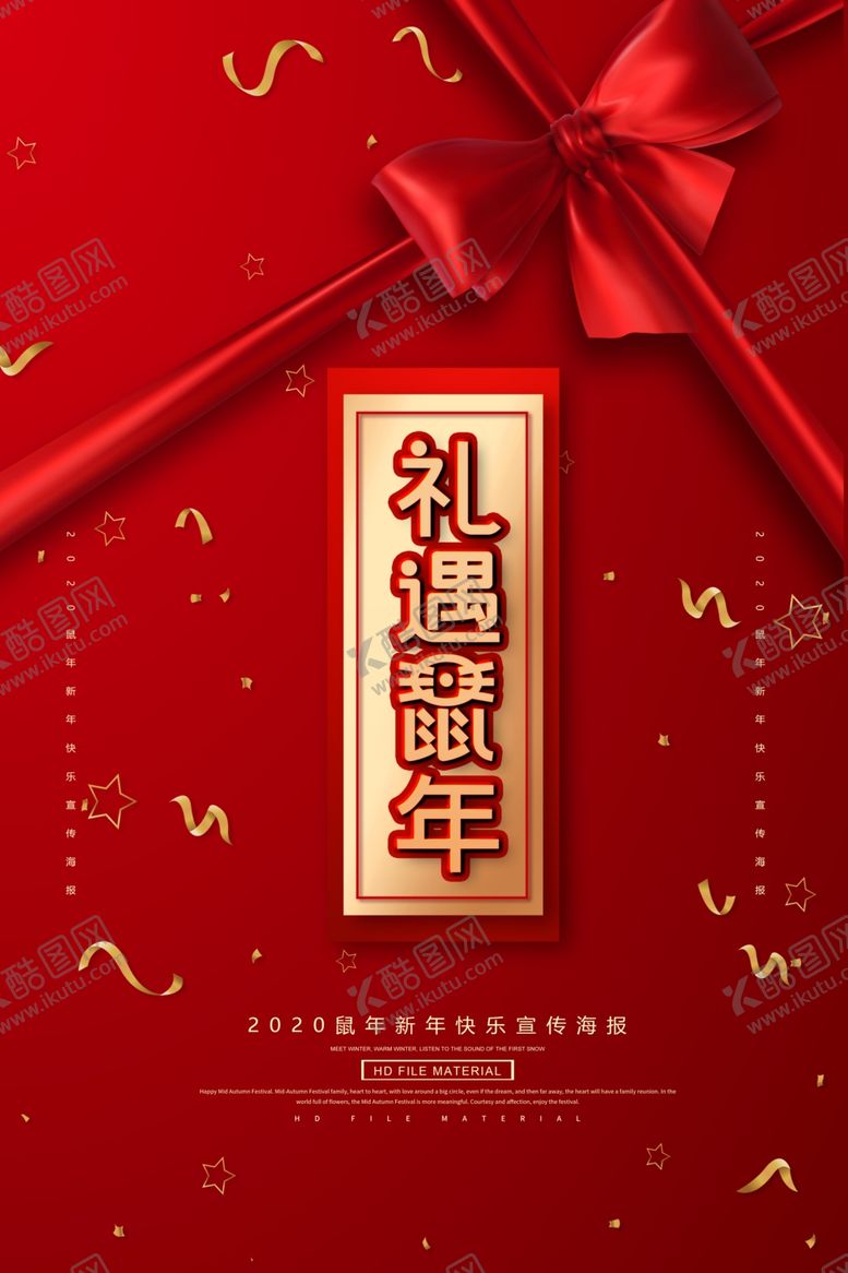 编号：79199710090702079395【酷图网】源文件下载-鼠年