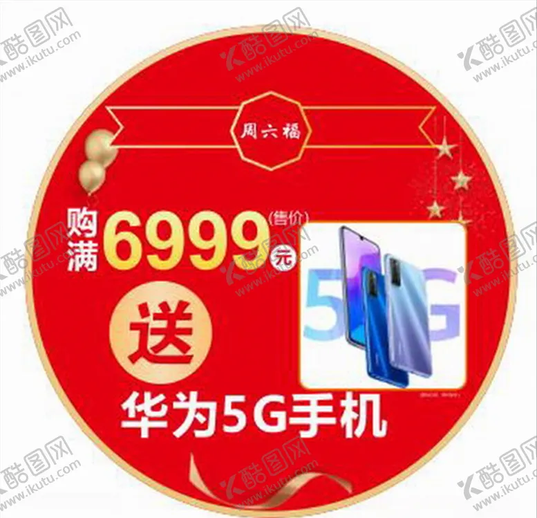 编号：21329504302223178166【酷图网】源文件下载-周六福珠宝地贴