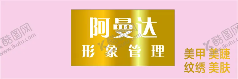编号：90264310160636595363【酷图网】源文件下载-美容美甲