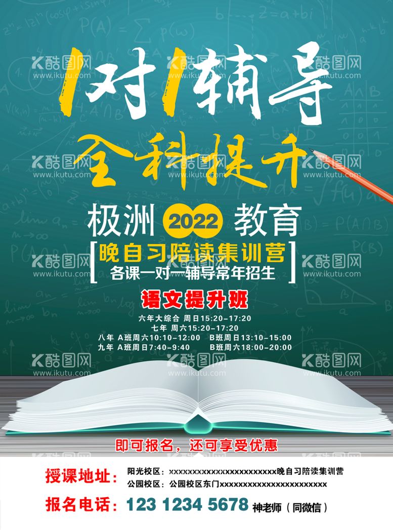 编号：92581410060041339531【酷图网】源文件下载-极洲教育培训宣传页