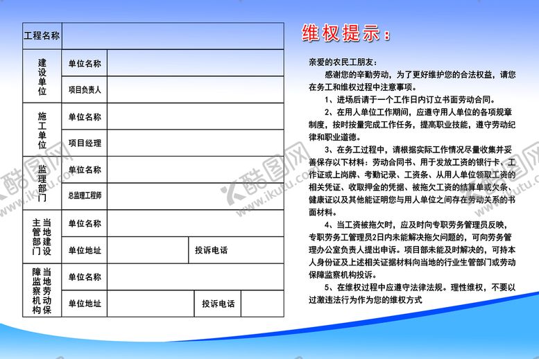 编号：14398009291927349735【酷图网】源文件下载-工程施工维权提示