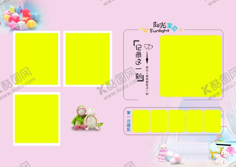 编号：59102710251633319553【酷图网】源文件下载-儿童相册