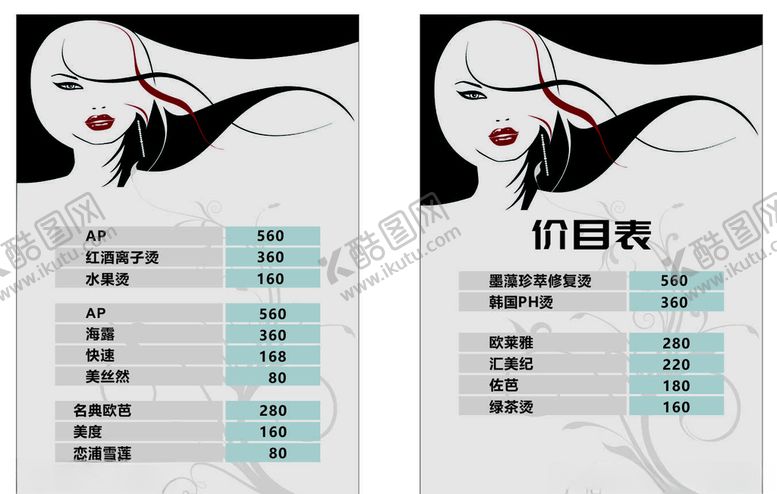编号：17379009210736473138【酷图网】源文件下载-美发价目表